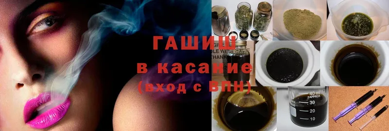 купить наркотик  Каменногорск  ГАШИШ гашик 